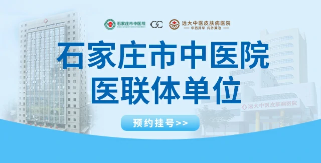 石家庄治疗牛皮癣最好的医院