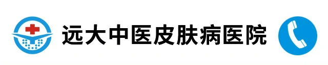 河北石家庄牛皮癣医院